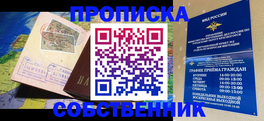 временная прописка в Вологде