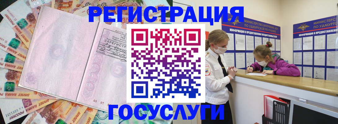 прописка штамп в Вологде